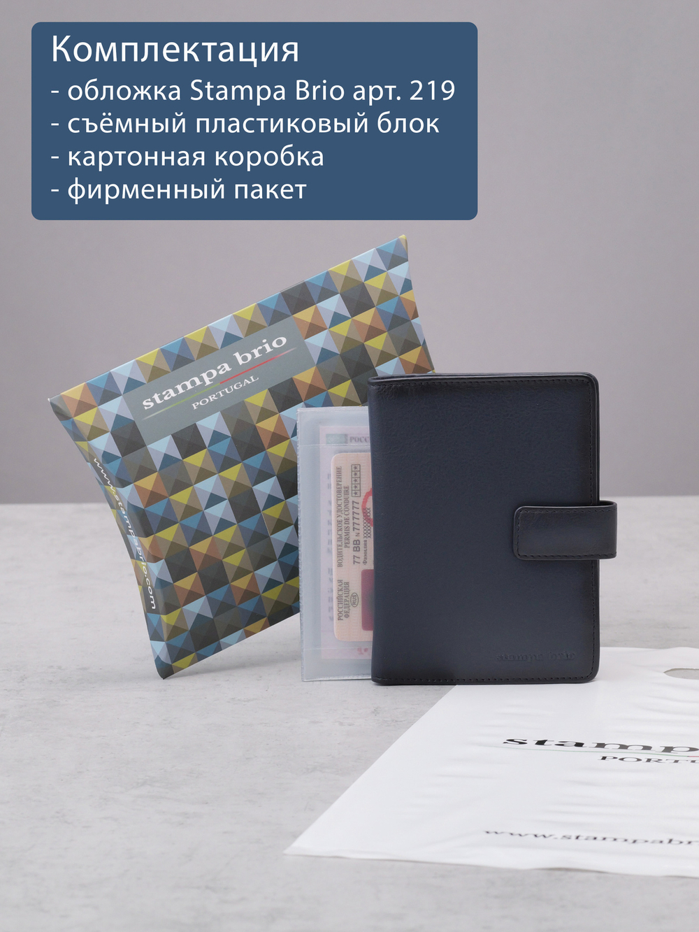 219 R - Обложка для документов с RFID защитой