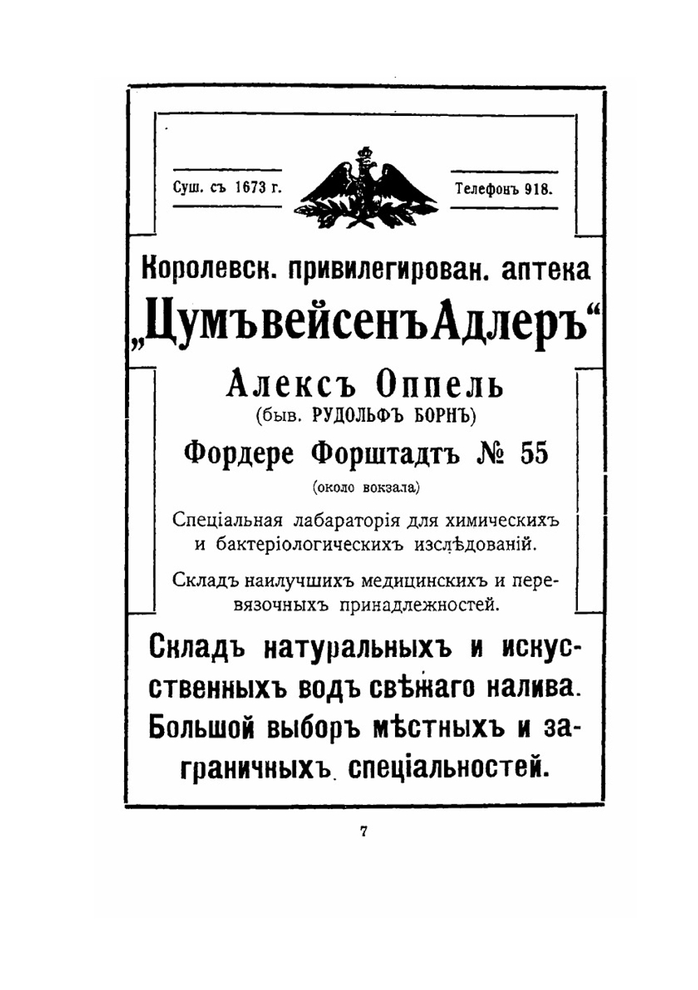 Путеводитель по Кенигсбергу. и прилегающим морским курортам для русских путешественников | М. Канторович