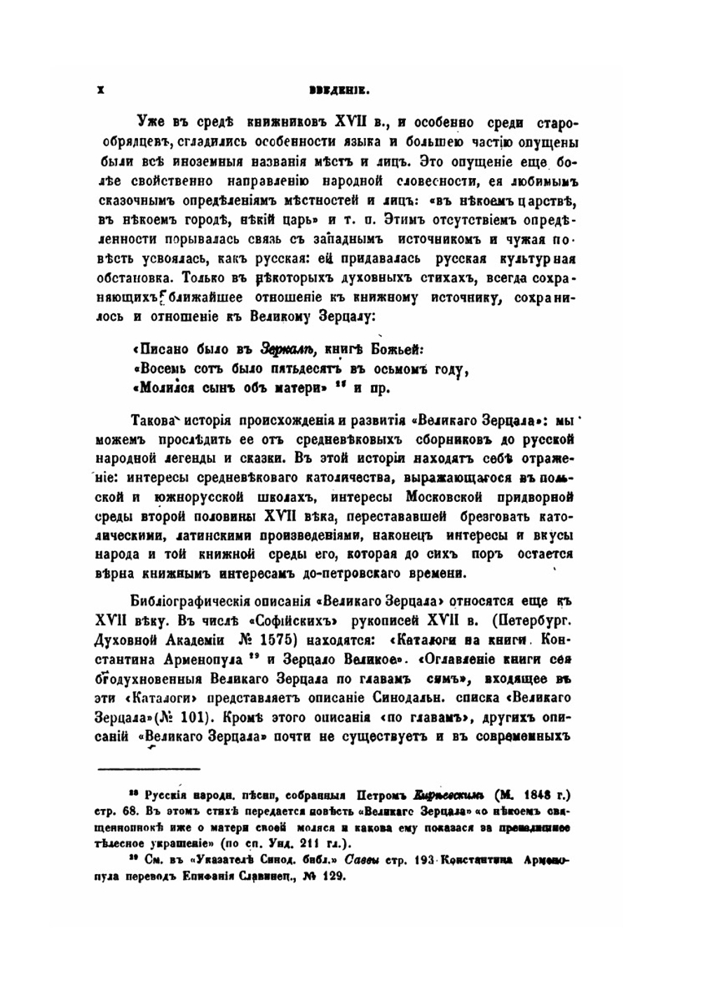 Великое Зерцало | П.В. Владимиров