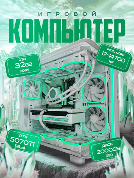 RTX5070Ti 16Gb Мощный игровой компьютер Intel i9 14900KF 24ядра/ 32GB/ SSD 2ТБ/850W/Win 11 PRO