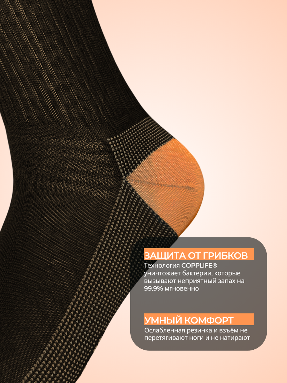 Носки COPPLIFE DIA PRO B3
