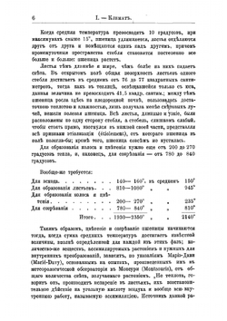 Пшеница: Физиология и культура. Правила, которых следует придерживаться, если желают уменьшить стоимость производства пшеницы | Рислер Эжен