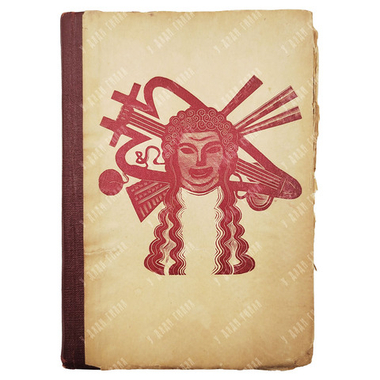 Менандр. Комедии. Перевод Г. Церетели, оформ. Л. Мюльгаупта. Academia, 1936