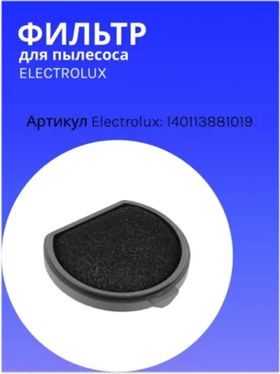 Фильтр для пылесоса Италия - 140113881019