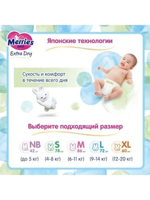 Merries TW MERRIES Extra Dry Подгузники для детей размер L 9-14кг, 72 шт