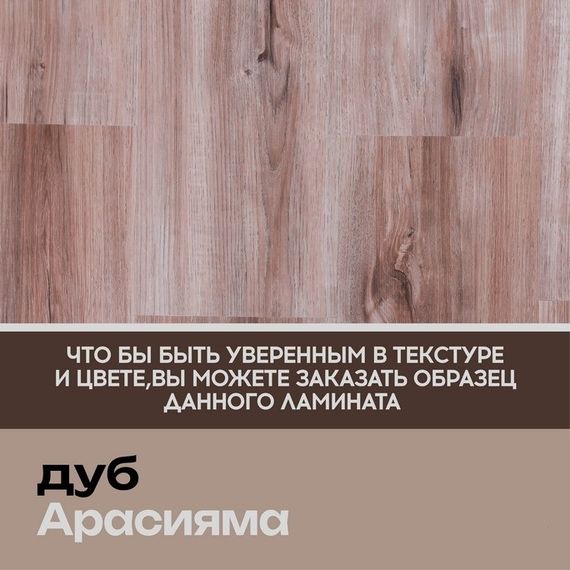 SPC ламинат I-Floors High - Дуб Арасияма