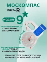 Компас звездочка, Москомпас Модель 9R