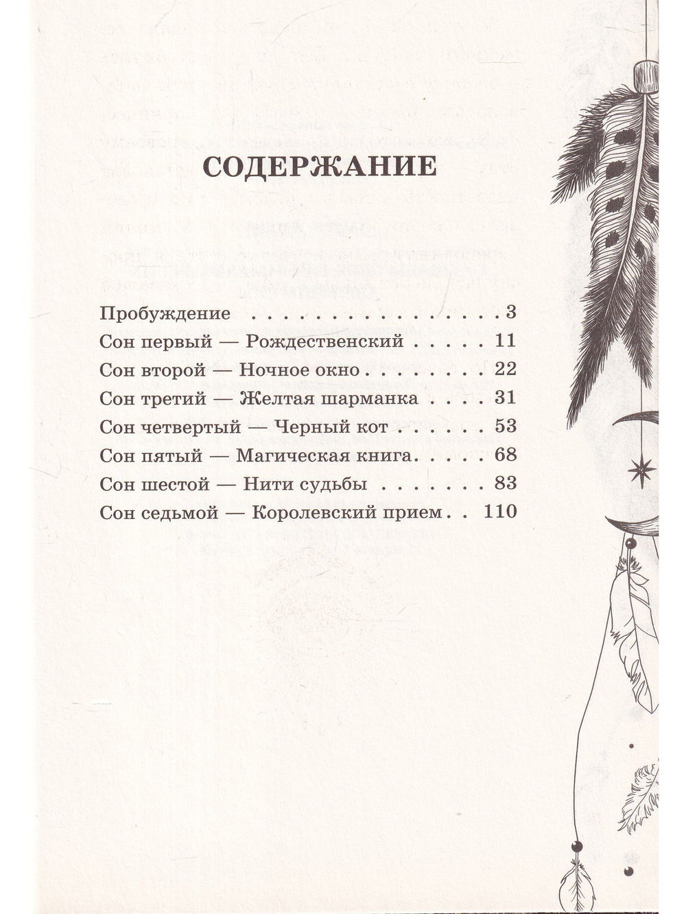 Слушаем себя, понимаем других. Дашкины сны
