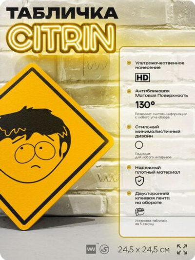 Табличка декоративная "Джимми Волмер" из сериала Южный парк, South Park на дверь и стену, прикольная штука в подарок фанату, декоративный знак, 24,5х24,5 см, CITRIN / ЦИТРИН, Айдентика Технолоджи