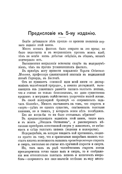 Этюды о природе человека | Мечников Илья Ильич