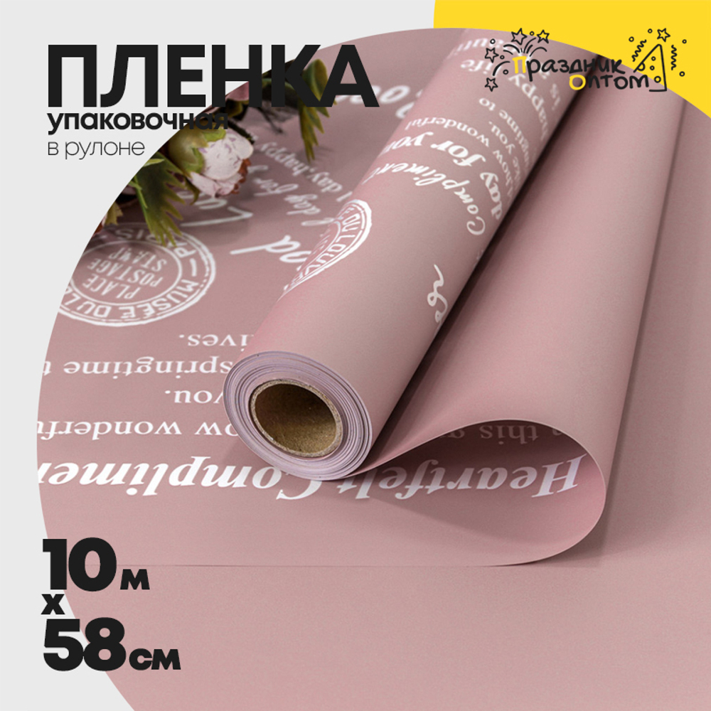 Пленка В рулоне 10 м х 58 см "Good Luck" с печатью (Пудровый)