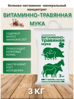Витаминно-травяная мука 3кг *1шт