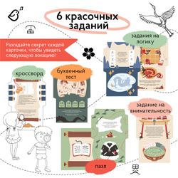 Квест «Послание древнему дракону»