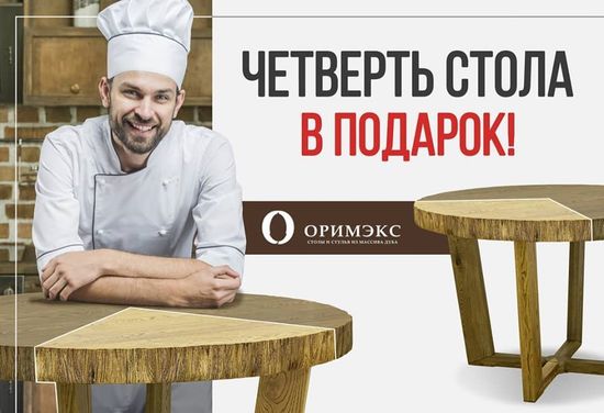 -25% на стол Крафт-К