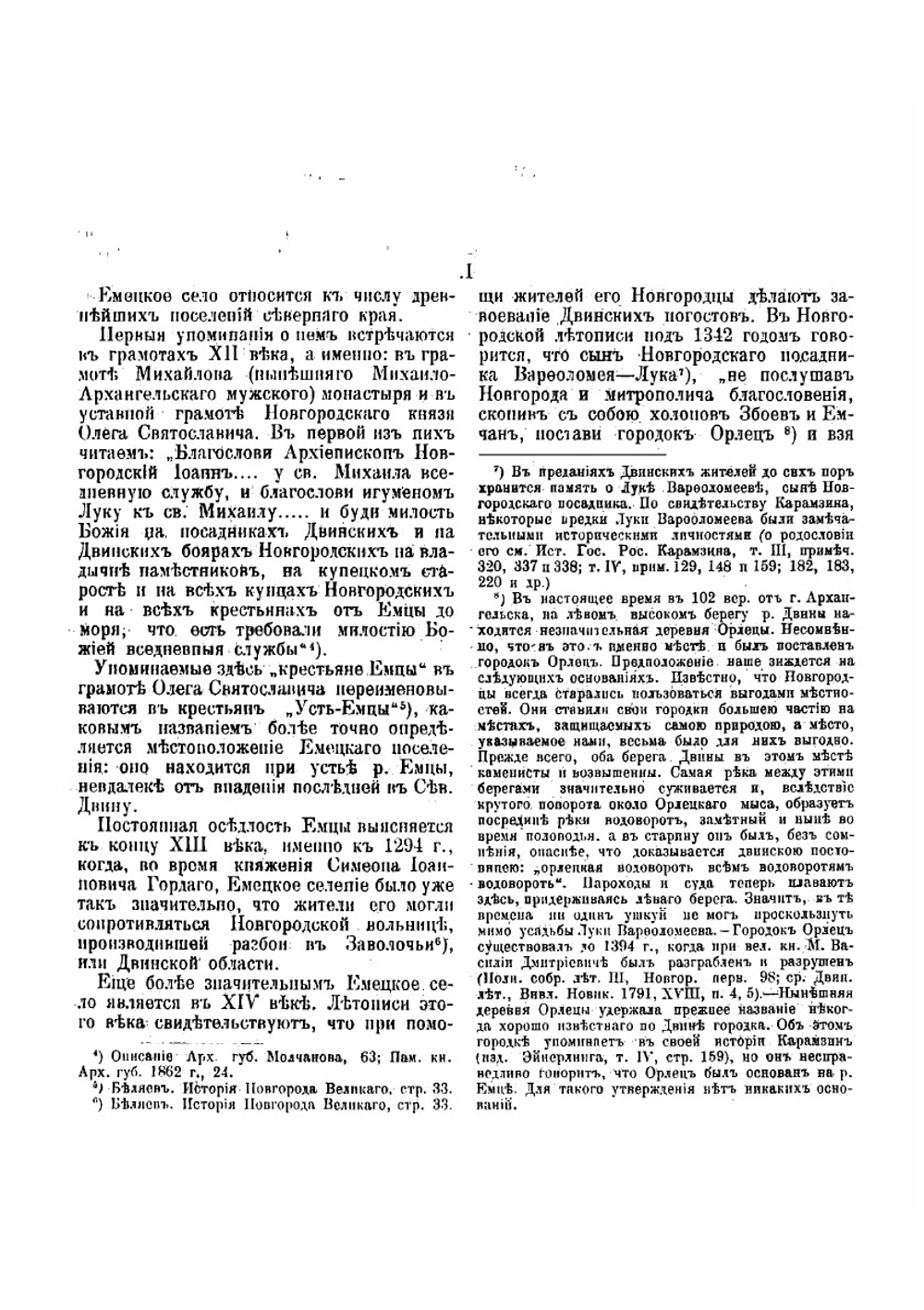 Село Емецкое, Архангельской губернии, Холмогорского уезда | Козмин Николай Дмитриевич