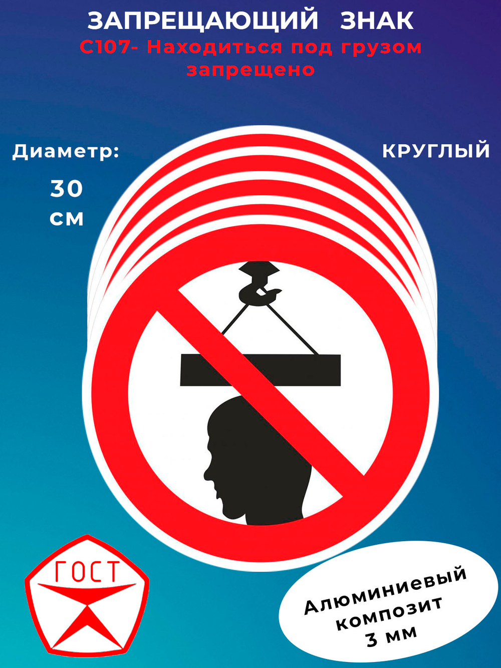 Знак - Находиться под грузом запрещено