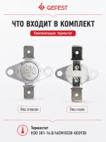 Термостат KSD 301-14.0/16CM15S30-GE0Y30