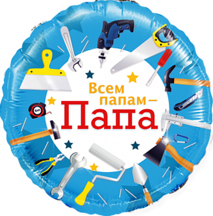 Для папы