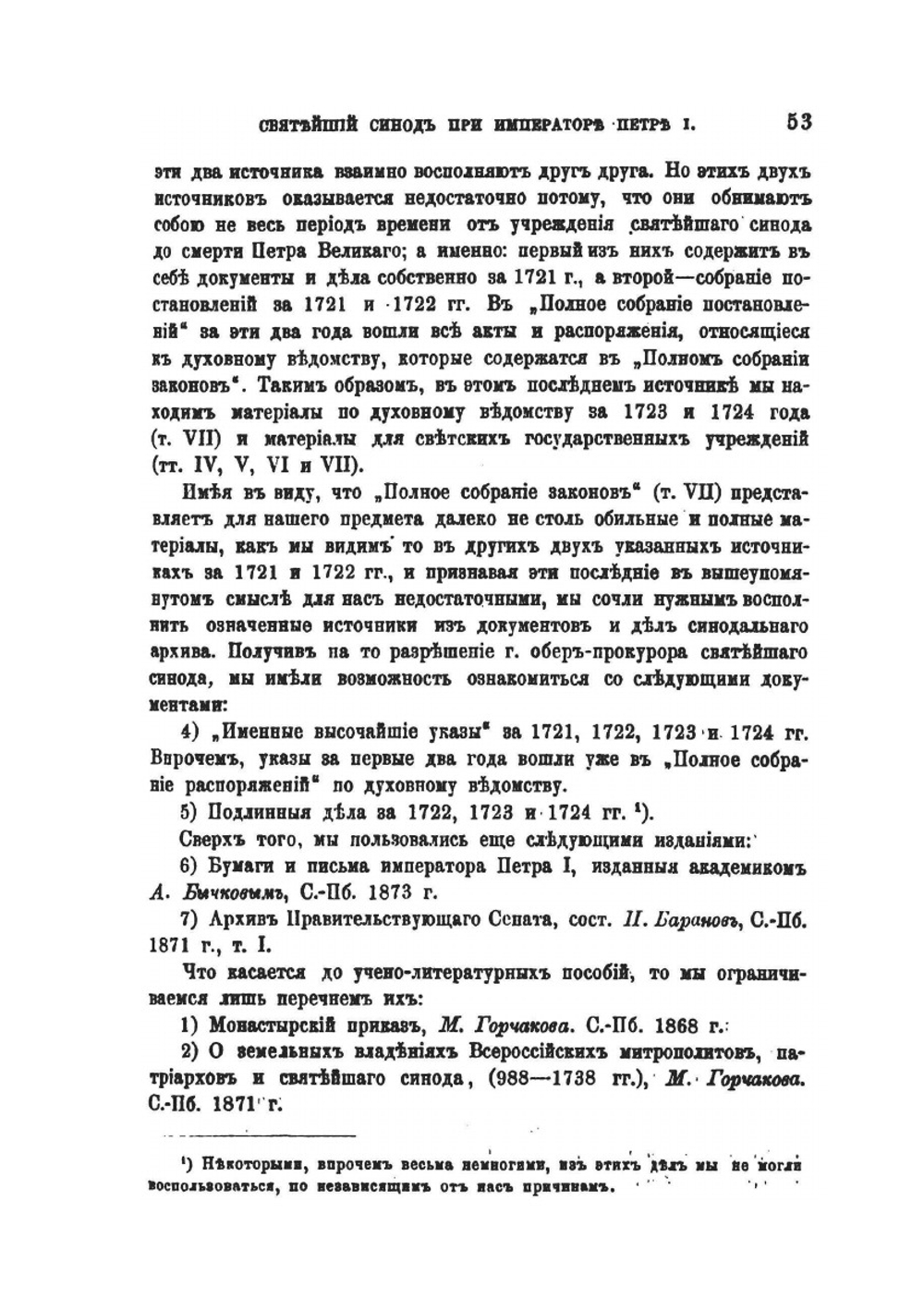 Журнал министерства народного просвещения. Июль 1857. Пятое десятилети. Части CLXXX и CLXXXII. | Министерство Народного Просвещения