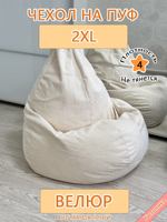 Чехол 2XL для кресла-мешка Com