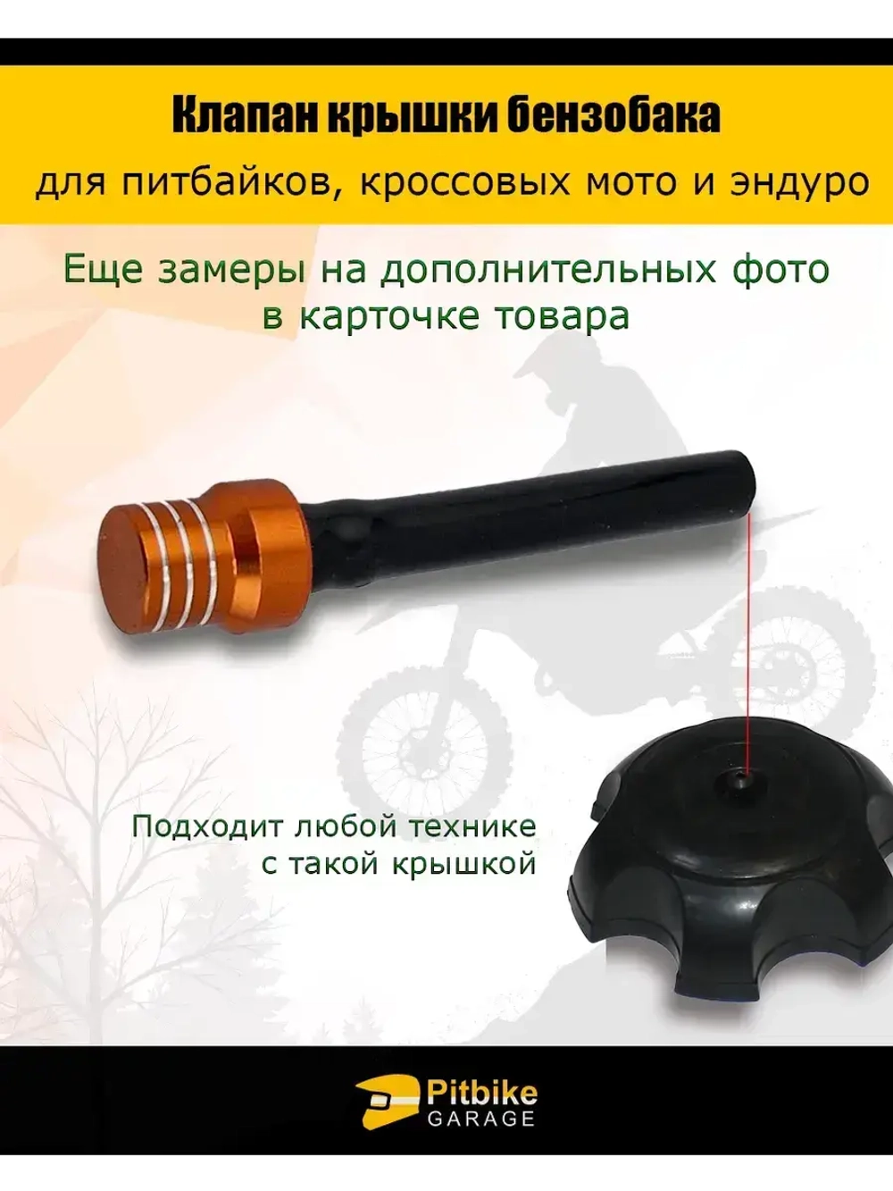 Клапан крышки бензобака