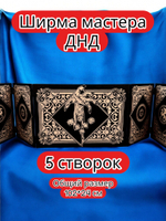 Ширма «5 Рука мага» — дерево — 5 секций