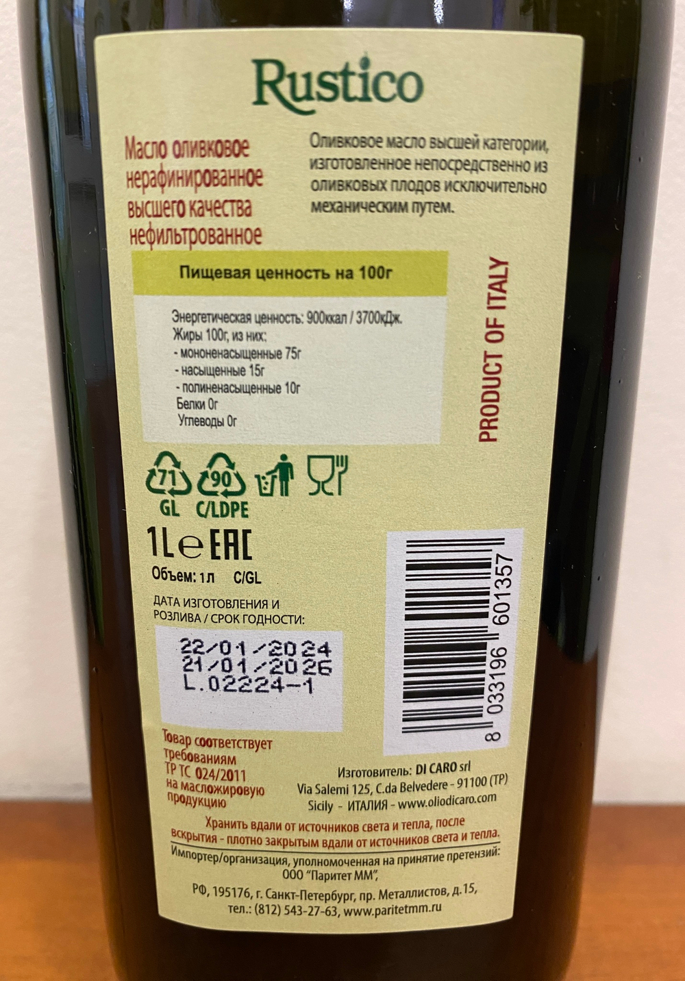 Оливковое масло Carmela di Caro RUSTICO Extra Virgin Non Filtrato, Сицилия, Италия