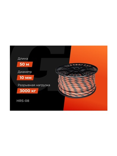 Страховочная высокопрочная веревка Gigant 48 прядей, 10 мм х50 м HRS-08