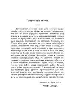 Философия права и универсальная история права | Колер Йозеф