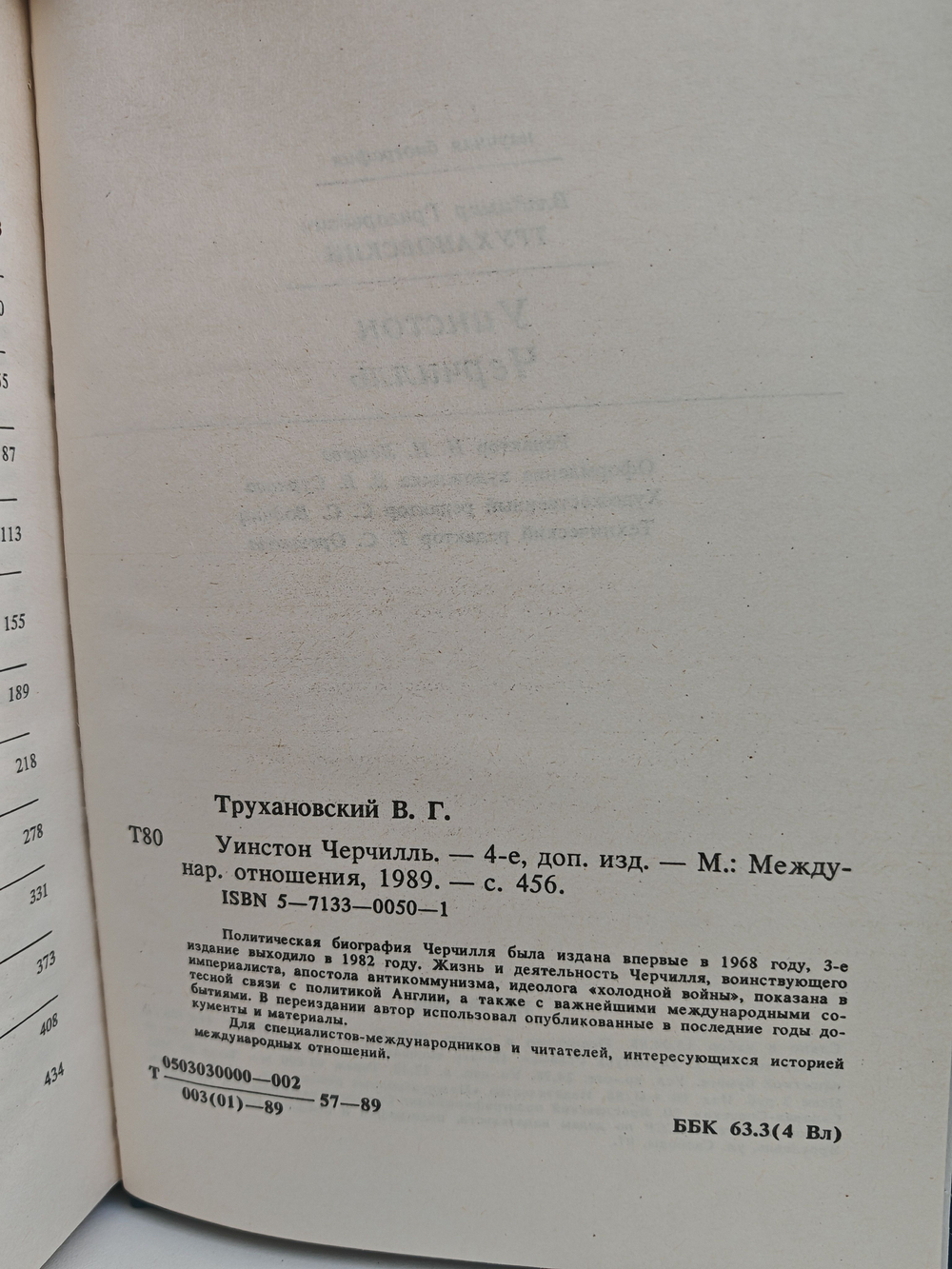 Уинстон Черчилль