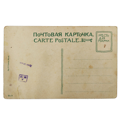 Открытое письмо. Москва. Вид Храма Христа Спасителя. Издание Селина, Москва, 1910