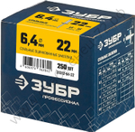 ЗУБР 6.4 х 22 мм, стальные заклепки, 250 шт, Профессионал (31312-64-22)