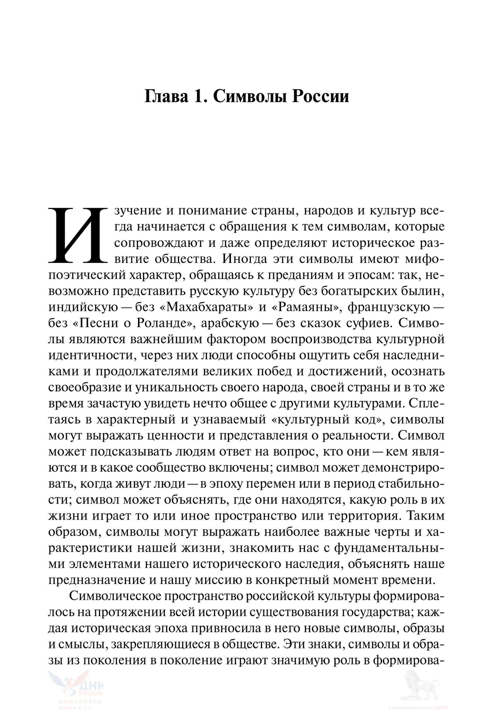 Основы российской государственности. Учебное пособие