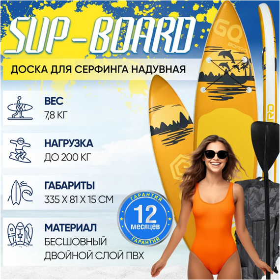 Сап доска GQ D335V см