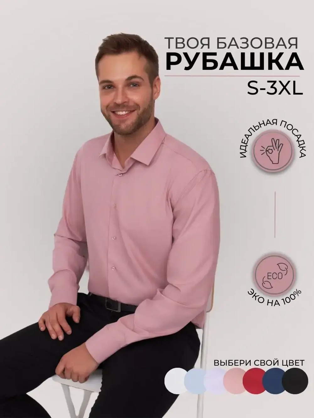 Рубашка классическая с длинным рукавом приталенная