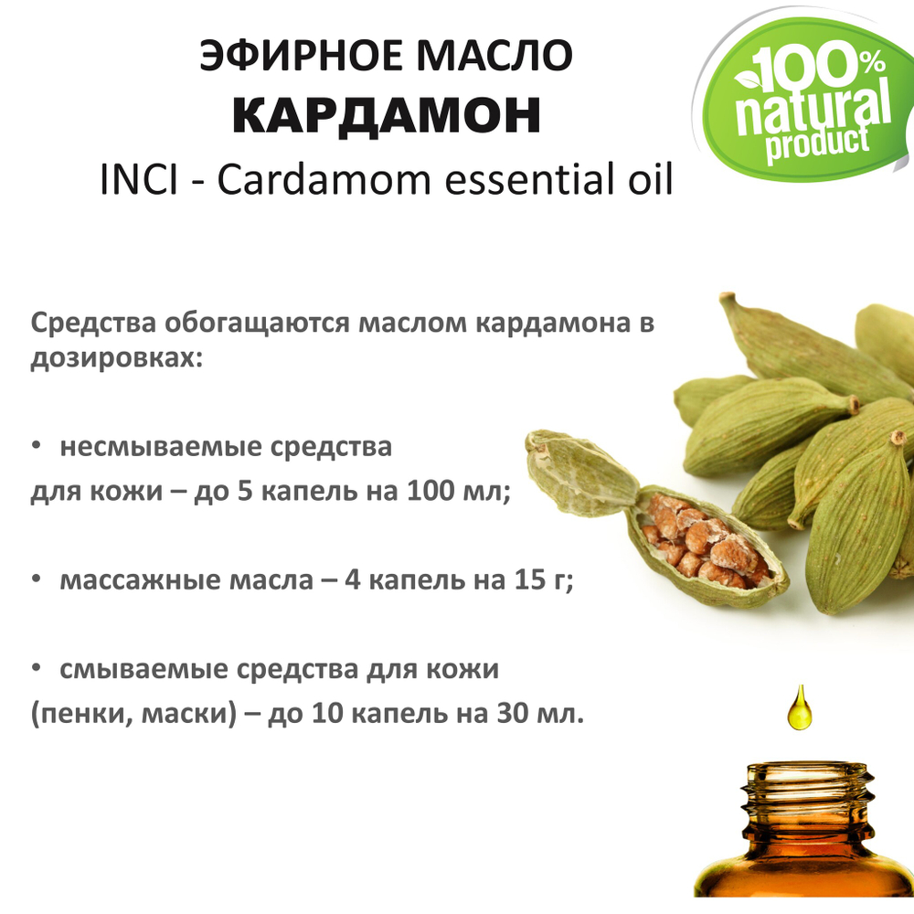 Эфирное масло кардамона / Cardamom essential oil