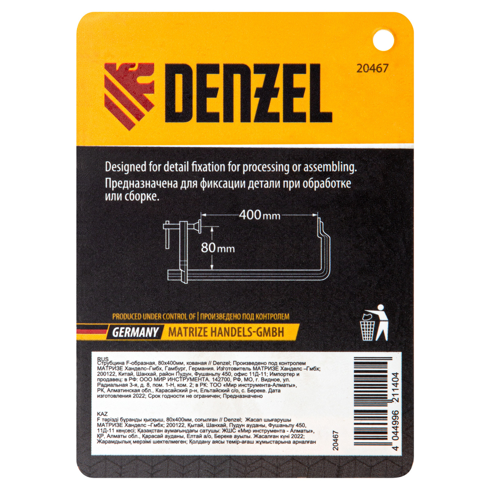 Струбцина F-образная, 80x400мм, кованая Denzel