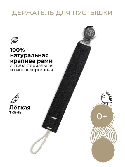 Клипса для пустышки BUBA KIDS