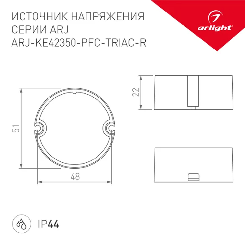 Блок питания ARJ-KE42350-PFC-TRIAC-R (15W, 350mA) (Arlight, IP44 Пластик, 5 лет) 028269