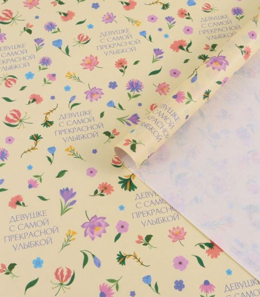 Бумага упаковочная "Девушке", 70×100 см