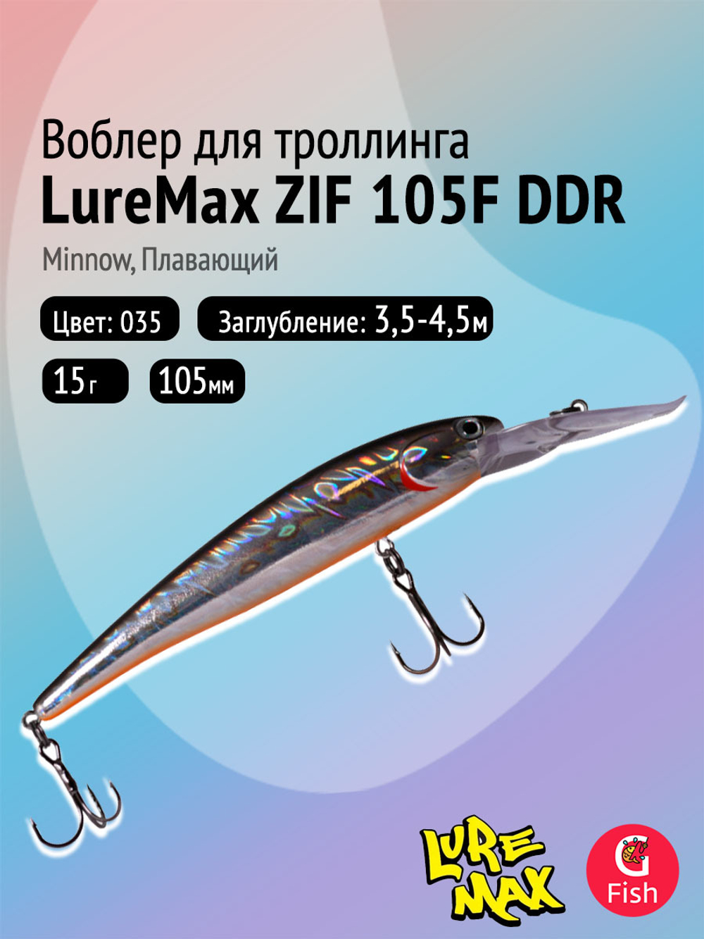 Воблер для рыбалки LureMax ZIF 90F DDR-187 8,5 г., на судака, щуку, сома, для троллинга