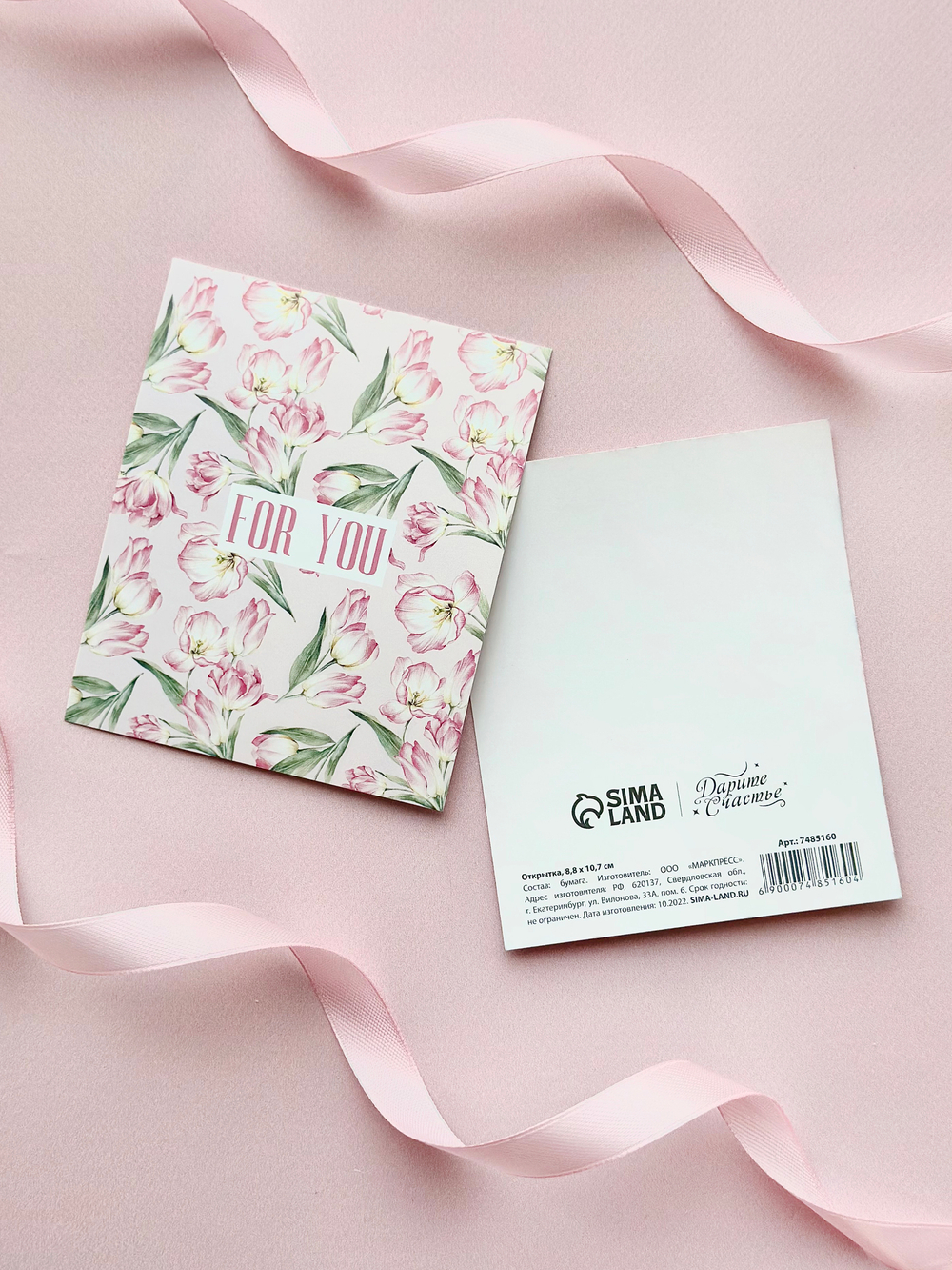Открытка мини «Для тебя», 8,8 × 10,7 см