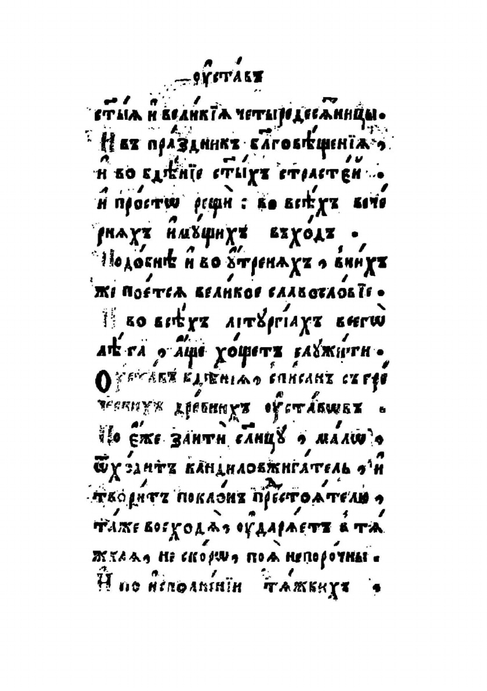 Служебник | Нет автора