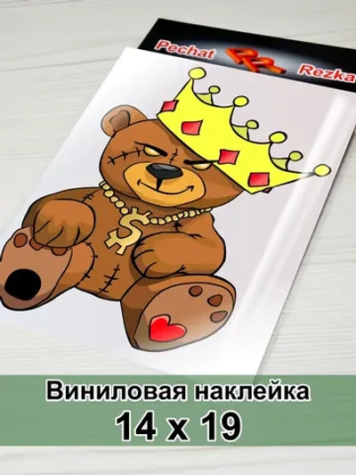 Наклейка - Злой плюшевый медведь - Король