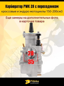 -t Карбюратор PWK 28 с переходником для эндуро и кроссового мотоцикла