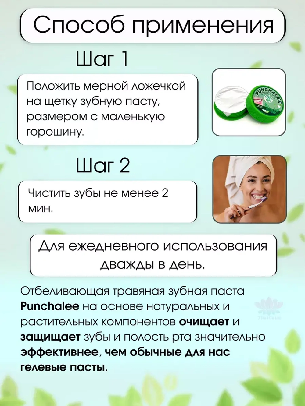 Отбеливающая травяная паста25 гр