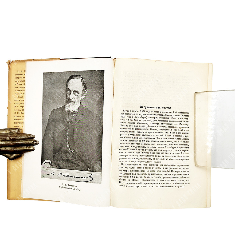 Пантелеев Л. Ф. Из воспоминаний прошлого. Оформ. А. Толоконникова, Academia, 1934.