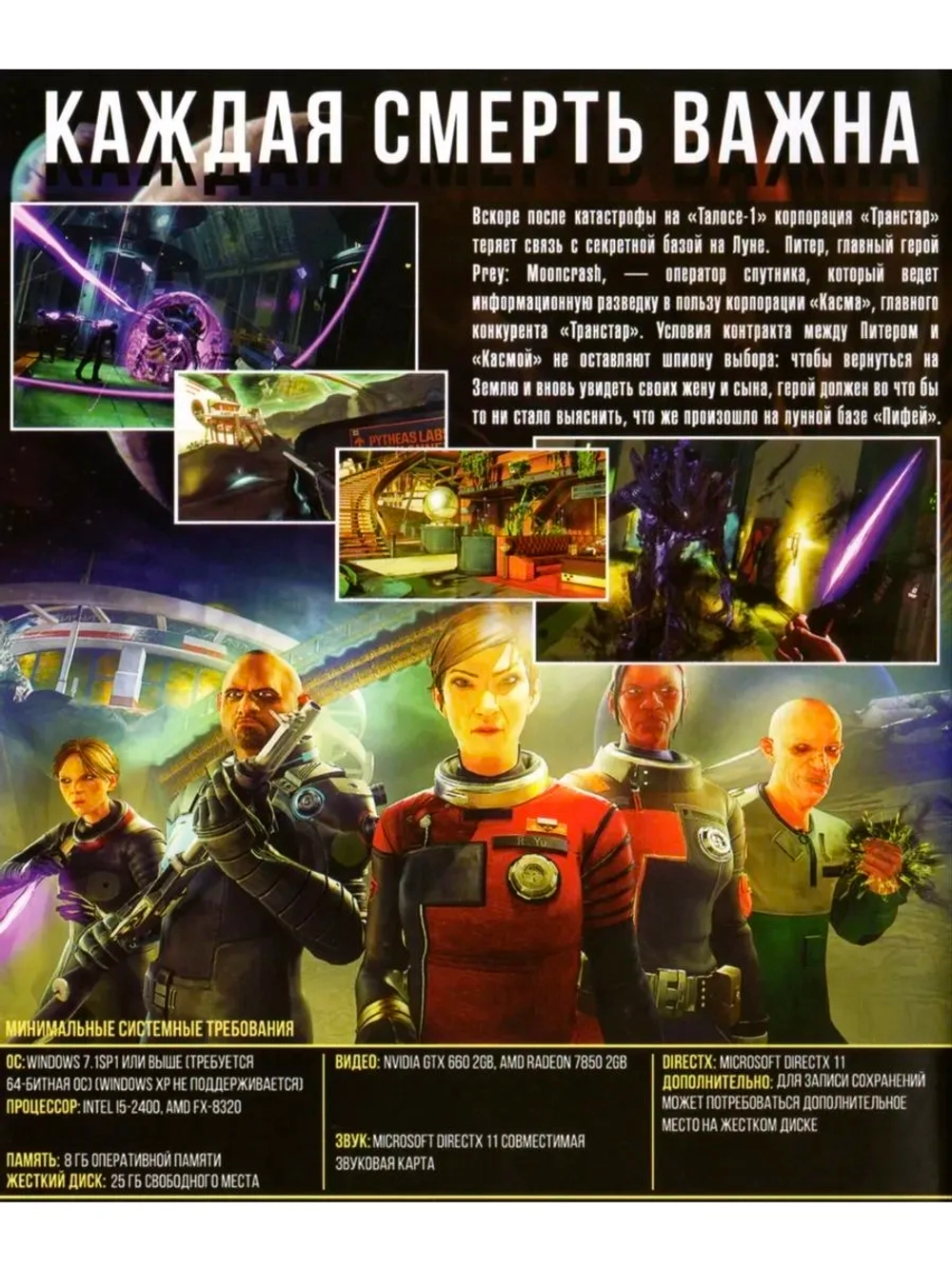 Prey Mooncrash (ФЛЕШКА)