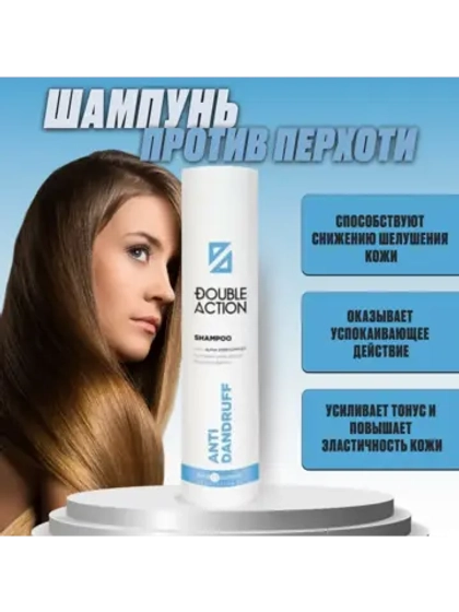 Шампунь против перхоти Double Action Anti Dandruff
