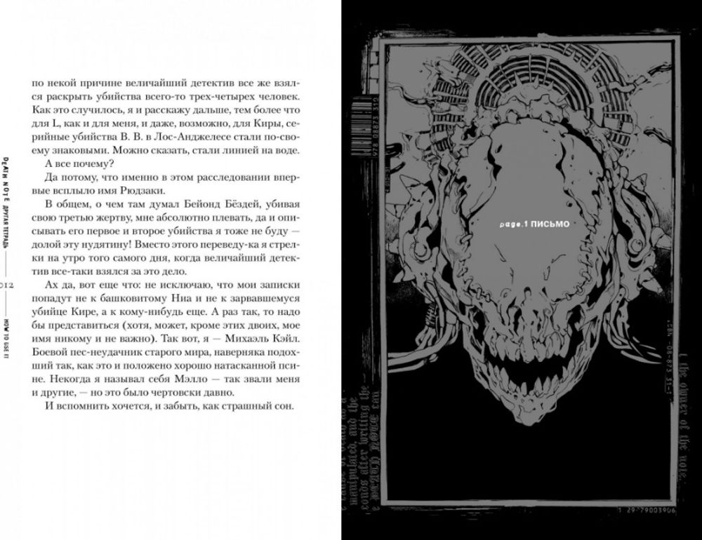 Death Note. Другая тетрадь. Дело о серийных убийствах B.B. в Лос-Анджелесе